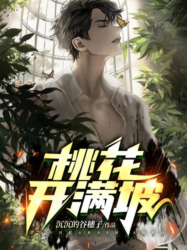 桃花开香满城