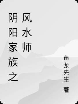 诡谈之阴阳风水师