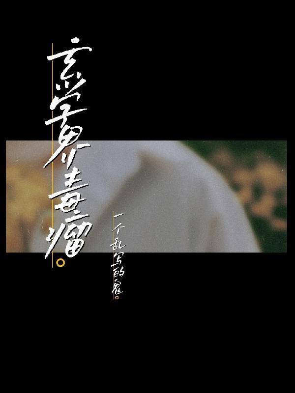 玄学类型