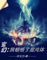 玄幻开局顿悟混沌体萧云