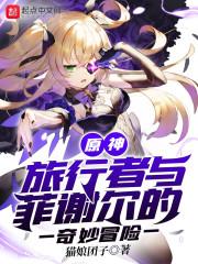 原神旅行者吧
