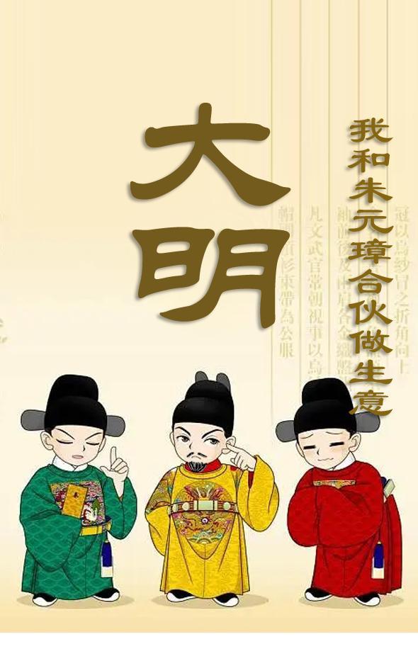 大明朱元璋求我