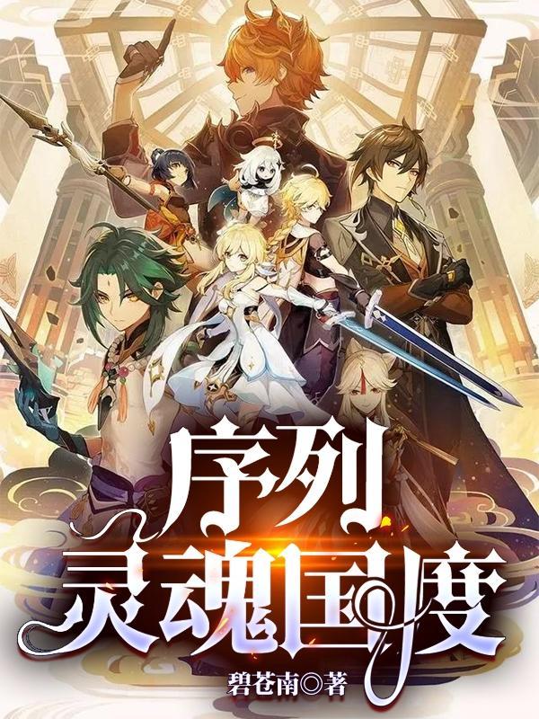 没有国度的灵魂