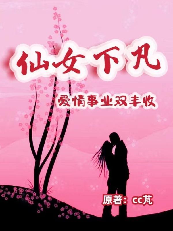 仙女下凡形容什么