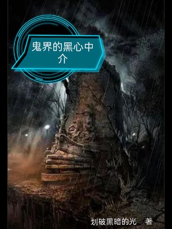 鬼界的最全职位表