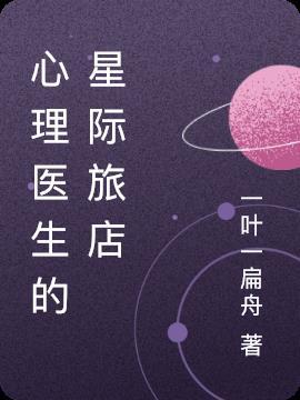 心理医生gl文