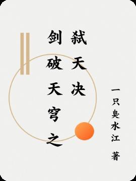 剑破天极免费阅读全本 笔趣