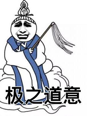 极道中是什么