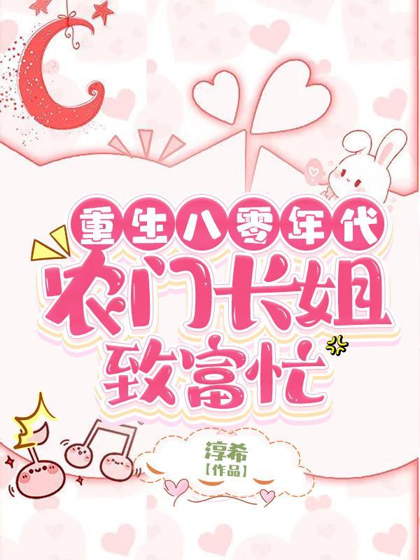 重生八零农女