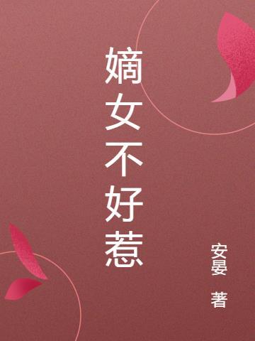 卿月凤翎秦晚医妃撩人重生嫡女不好惹