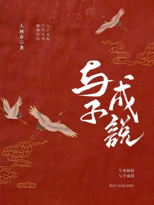 与子成说摩登兄弟