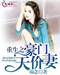 重生之豪门狂妻