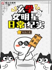玄学类女主推荐