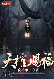 天官赐福免费阅读