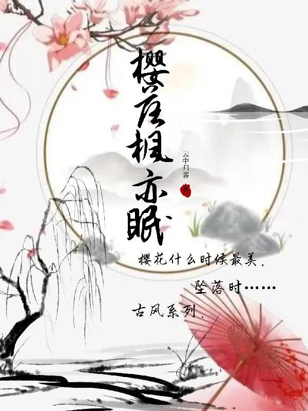 落樱风男的女的