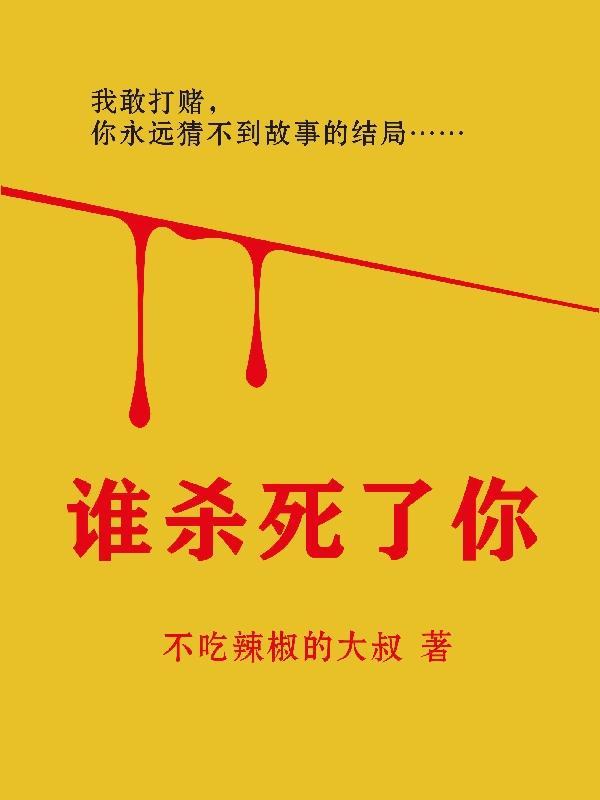 谁杀死了你的客户