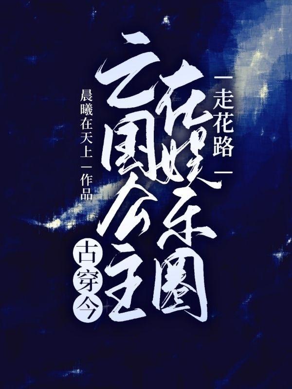 亡国公主文