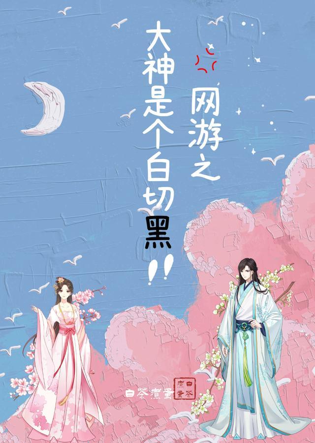网游之大神别装了图片