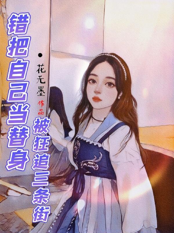 错把人生当成醋图片