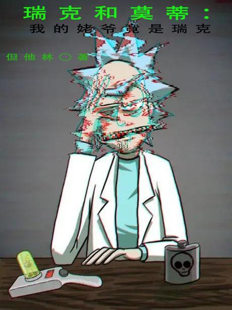 瑞克和莫蒂哪个平台可以看