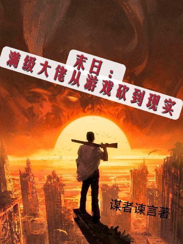 末世满级大佬女主