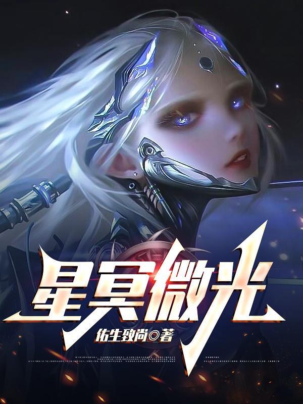 星连微光