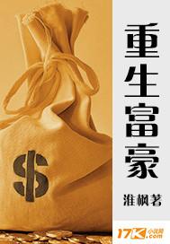 重生富豪风流