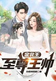 定北王百度