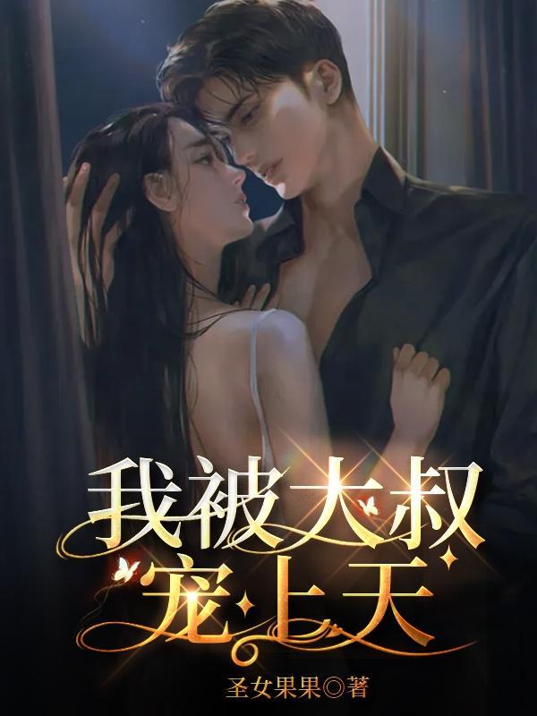 我上瘾全文免费阅读