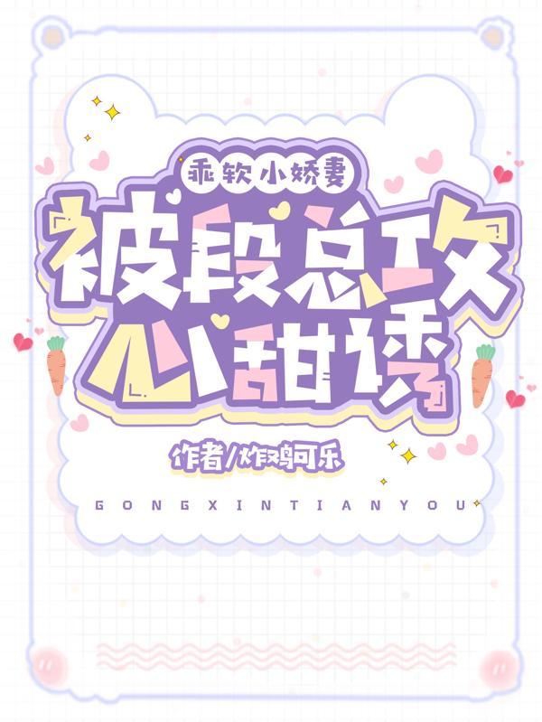 乖软尖子生全文免费阅读白念