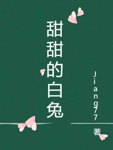 甜甜的兔子作品