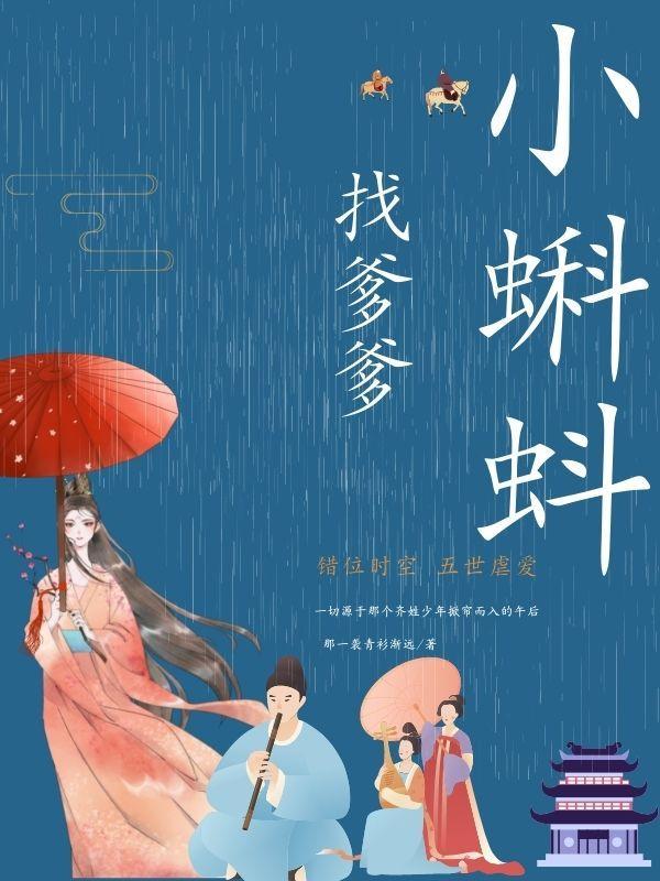 小蝌蚪找爸爸故事内容