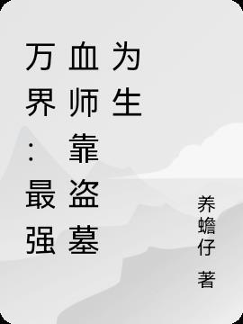 万界最强师傅