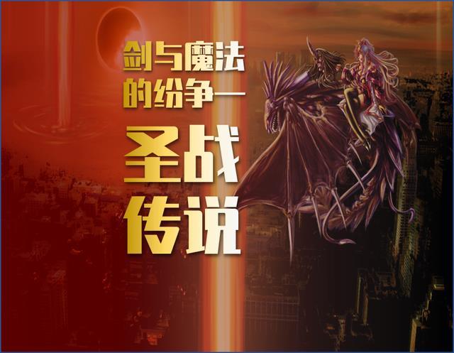 魔法与剑士的战斗