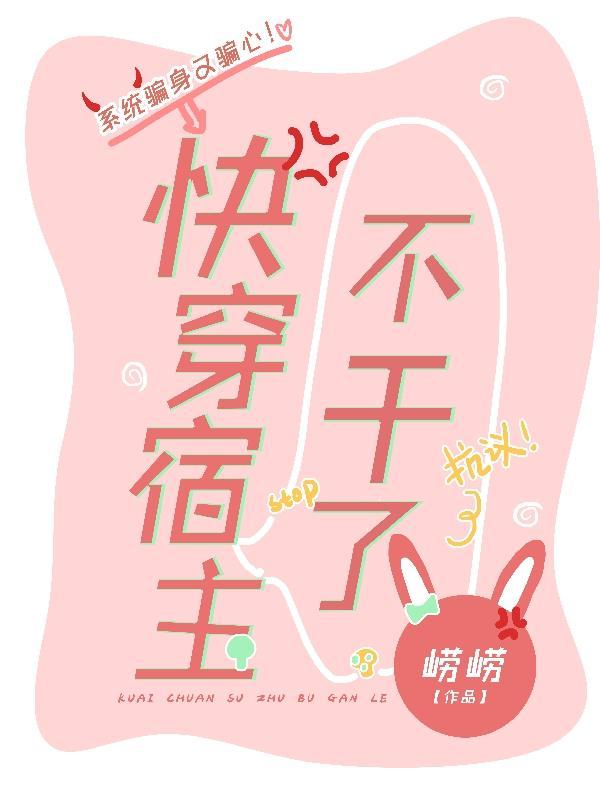 系统骗我去养老快穿txt