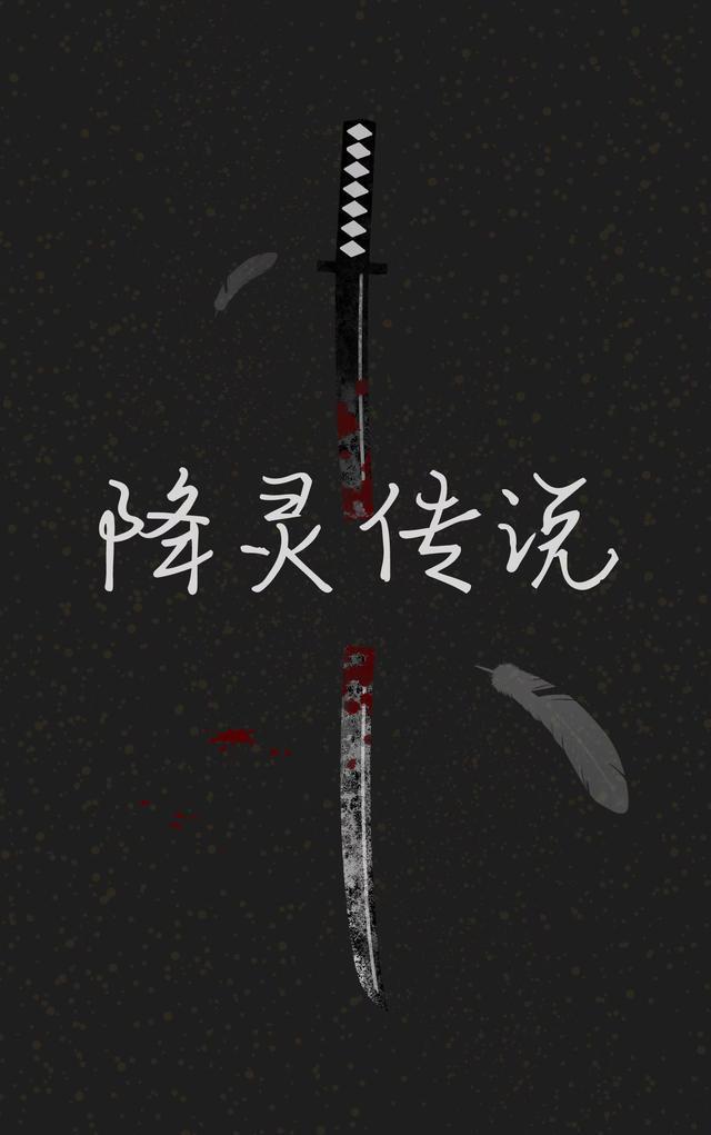 降灵