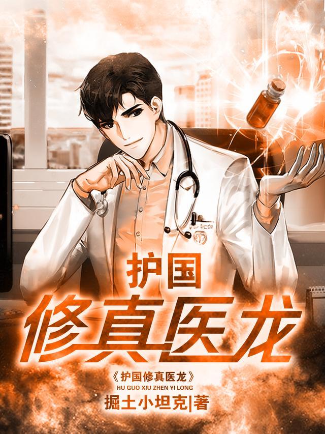 护国龙婿免费阅读完整版