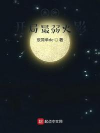 木叶开局输给雏田