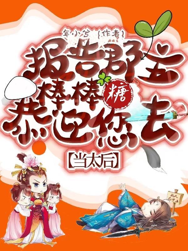 报告郡主