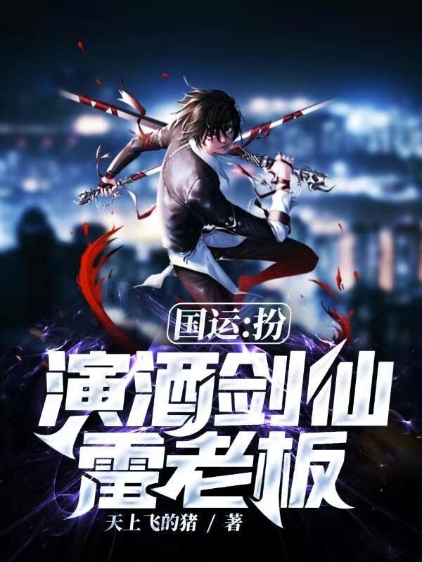 开局扮演酒剑仙
