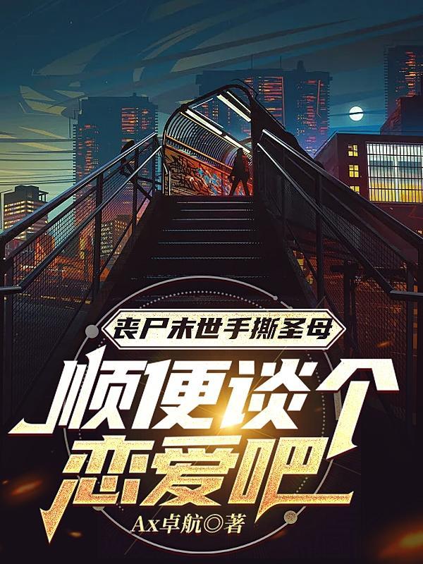 丧尸的手