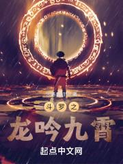 穿越斗罗之龙神九考