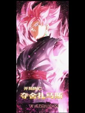 扎马斯夺舍悟空