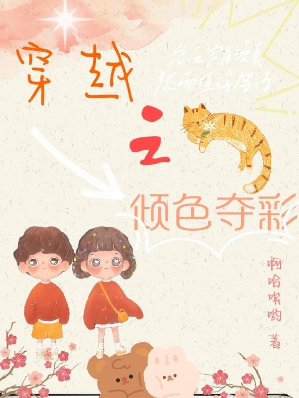 穿之倾色撩人