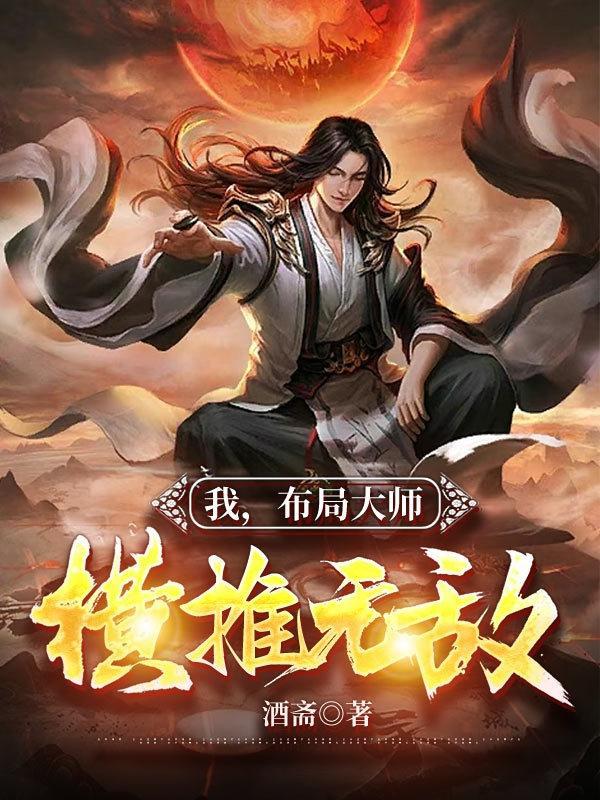 刚成天帝我被榜单曝光