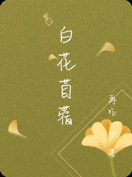 白花苜蓿和紫花苜蓿