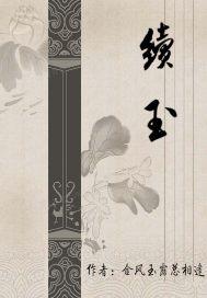 续玉斌的任职经历