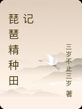 琵琶精叫什么名字