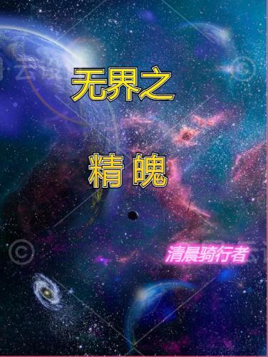 无界的第二技能是什么