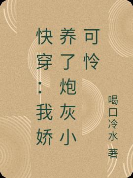 快穿之我养了病娇大佬